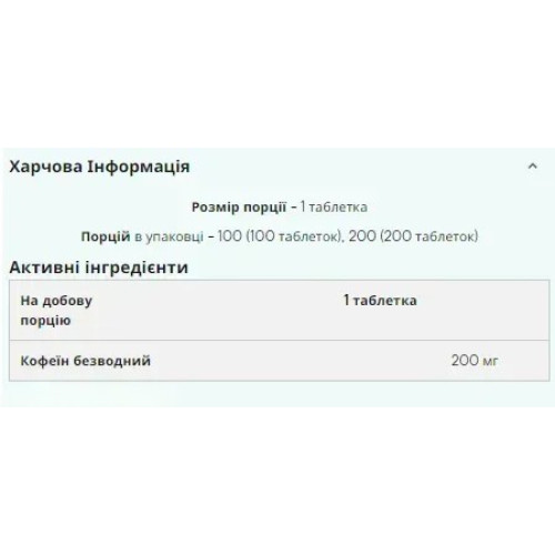 MyProtein Pure Caffeine - tablets | 200 × 200 mg